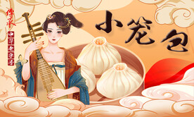 小笼包