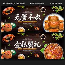 大闸蟹海报