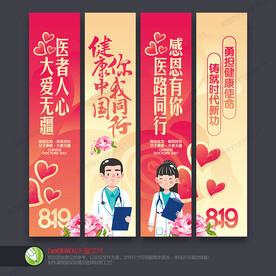 医师节吊旗
