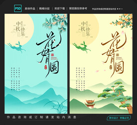 中秋