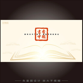 书香中国海报