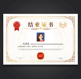 结业证书