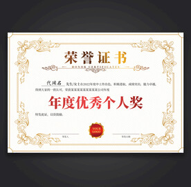 荣誉证书