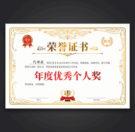 荣誉证书