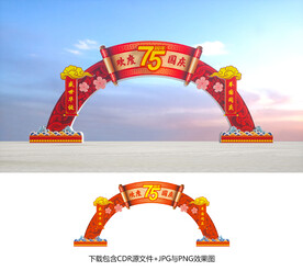 国庆拱门