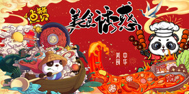 国潮火锅