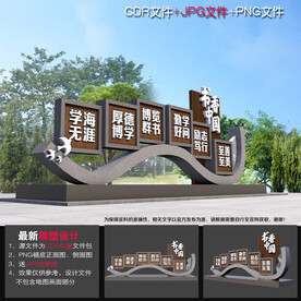 校园造型