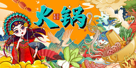 国潮火锅背景