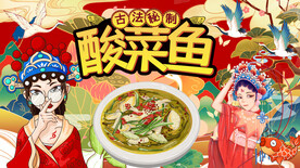 酸菜鱼背景墙