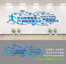 企业文化墙