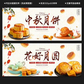 月饼海报