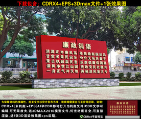 廉政训语