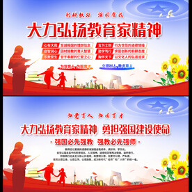 大力弘扬教育家精神