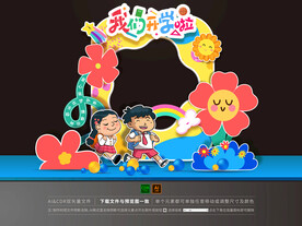开学拍照框