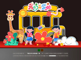 开学拍照框