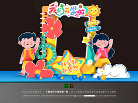 开学拍照框