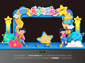 开学拱门