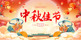 中秋节展板