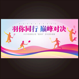 羽毛球比赛海报