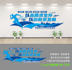 企业文化墙