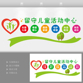 留守儿童活动中心