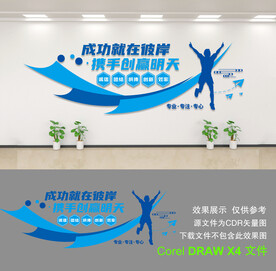 企业文化墙