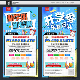 开学促销