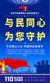公安文化宣传标语海报