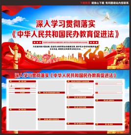 民办教育促进法