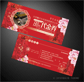 采耳代金券