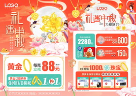 中秋珠宝