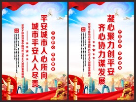平安城市