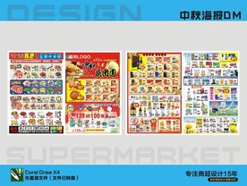 中秋海报DM