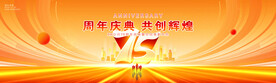 周年庆舞台背景