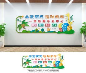 幼儿园文化墙