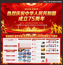 庆祝中华人民共和国成立75周年