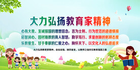 教育家精神