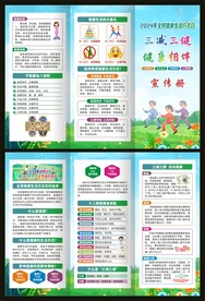 全民健康生活方式日三折页