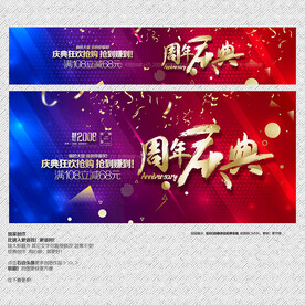  周年庆典