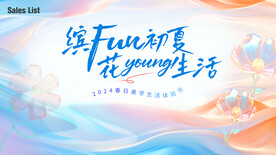 春日美学 商场开业 