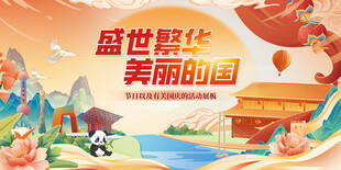 欢度国庆中秋红色国潮插画