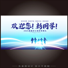 开学蓝色科技背景