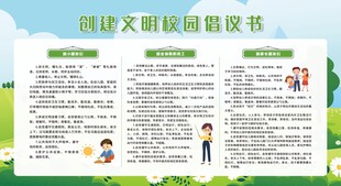 文明校园创建