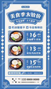 美食促销宣传