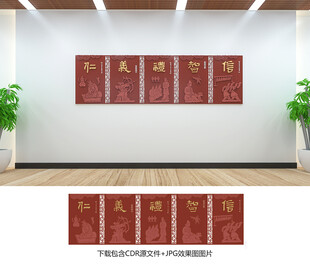 仁义礼智信