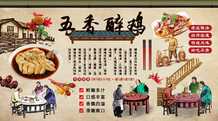 五香醉鸡
