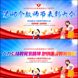 教师节背景