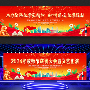2024年教师节