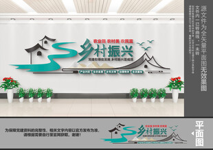 乡村振兴文化墙