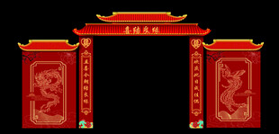 中式婚礼